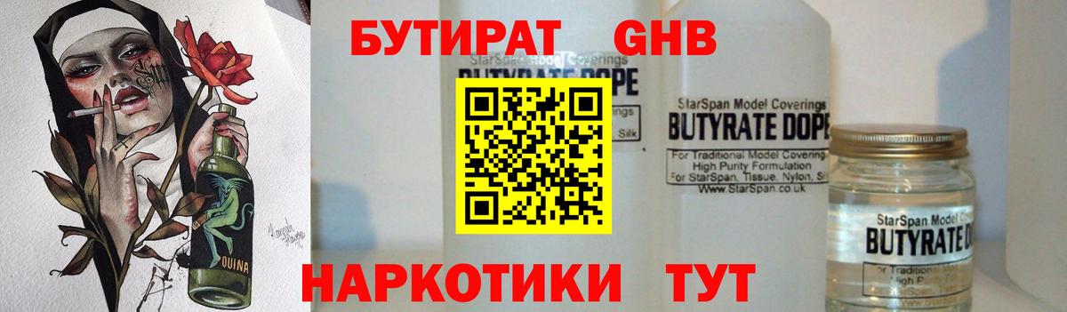 Барабинск  Бутират бутик  Бутират  Вход с VPN 