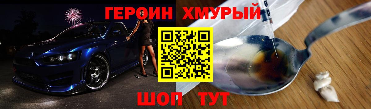 Барабинск  ГЕРОИН белый  Вход с VPN 