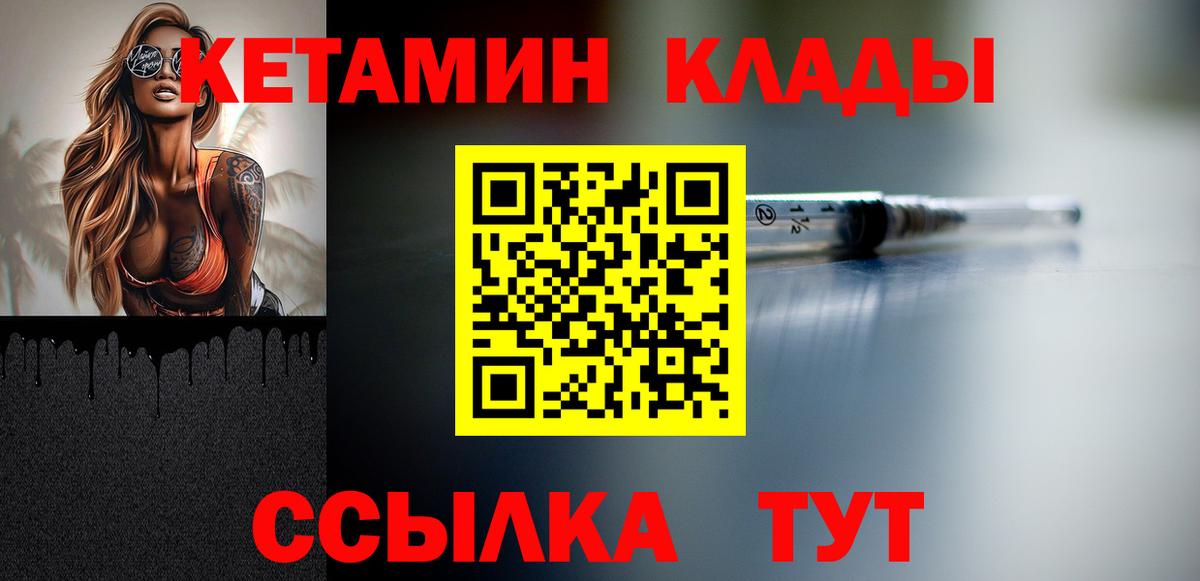 Барабинск  Кетамин VHQ  Вход с VPN 
