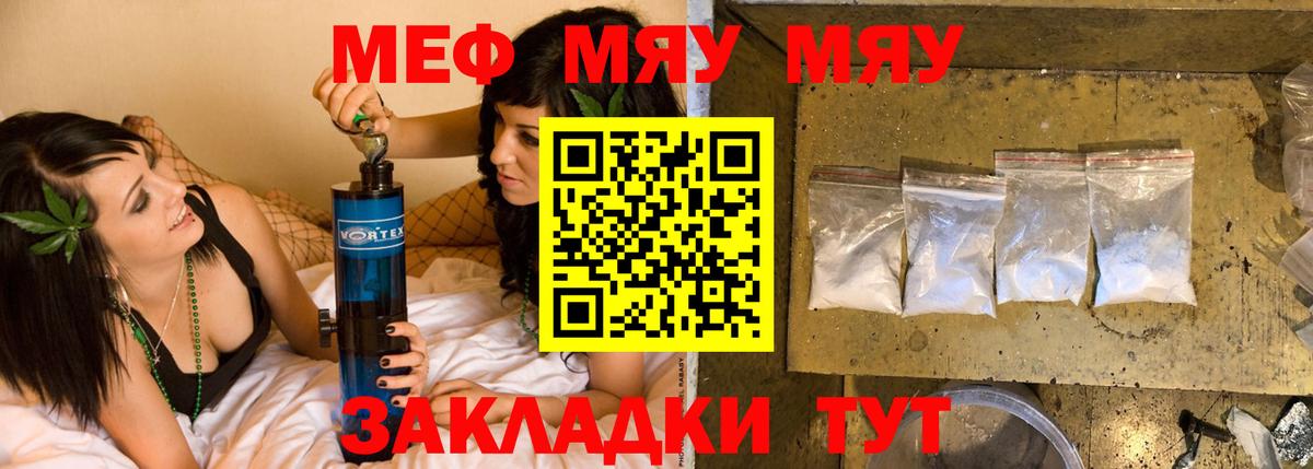 Мефедрон  МЯУ-МЯУ мука  Вход с VPN  МЯУ-МЯУ мука  Барабинск 