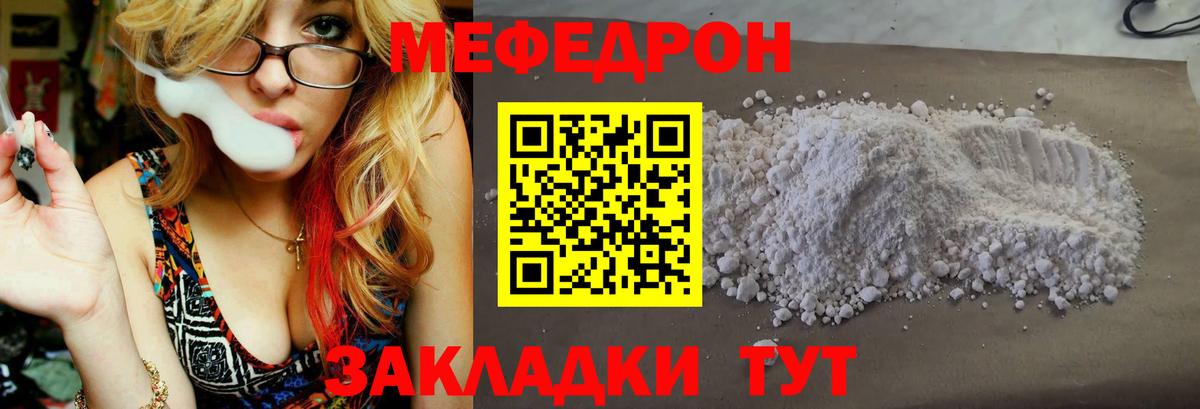 Мефедрон мука Барабинск