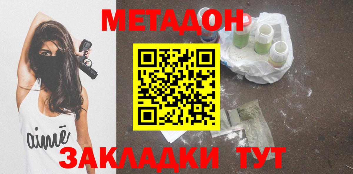 МЕТАДОН VHQ Барабинск