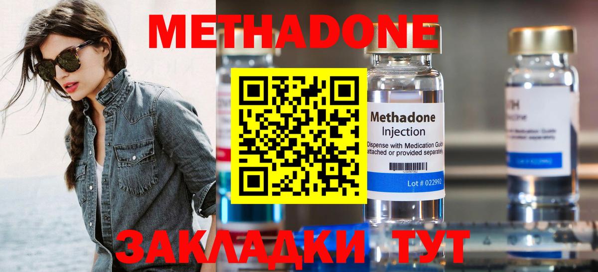 МЕТАДОН methadone  Метадон кристалл  Барабинск  Вход с VPN 
